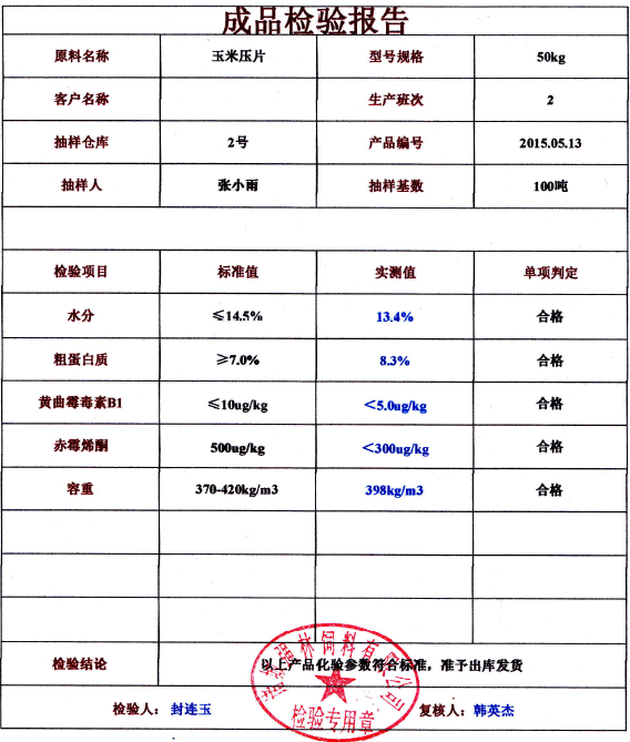 上海玉米压片检测报告